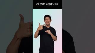 맛있는수어 - 와~, 대단하다