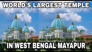 World's Largest Temple in West Bengal || India || TOVP || Debdut YouTube