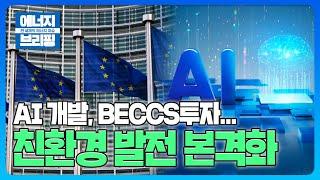 [에너지브리핑] 20250618 - 전 세계 에너지 소식