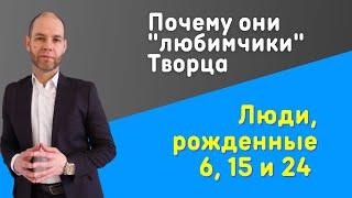 Число Сознания 6. Почему они любимчики Бога!?