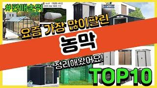 농막 추천 판매순위 Top10 || 가격 평점 후기 비교