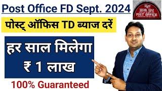 Post Office Fixed Deposit Scheme 2024 | Post office FD | Post office Time Deposit Scheme