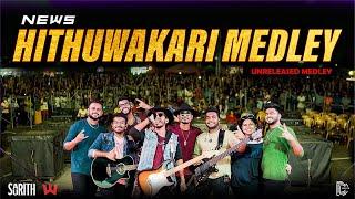 Hithuwakari Medley (Unreleased Medley) by Sarith Surith & The News | Dbeats