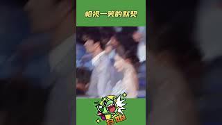 #孟子义 #李昀锐 相视一笑的默契 #8姐就爱扒八叭