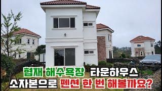 제주부동산-5천만원 내린 협재해수욕장 타운하우스