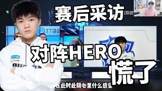 【赛后采访】7月24号 广州TTG vs 武汉ES 赛后采访 清清直言打hero开始慌了！