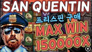 슬롯머신프리스핀 구매를 했는데 최대 당첨금이 터져버렸다san quentin xways(Nolimit City) 산 쿠엔틴x웨이즈