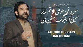 BALTI QASEEDA 3 SHABAN 2024 - HAZRAT IMAM HUSSAIN as - YAQOOB HUSSAIN BALTISTANI