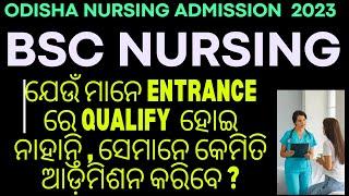 bsc nursing odisha disqualified candidates 2023|odisha nursing admission 2023|bsc nursing odisha