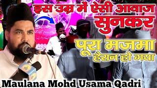 Maulana Mohd Usama Qadri Naat Shareef 9455455561| Lohrauli Dumariyaganj Siddharthnagar