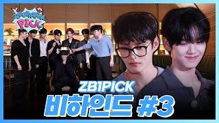 ZB1PICK BEHIND EP.3 첫날 밤을 뜨겁게 했던 눈치 게임 비하인드 (SUB)