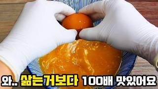 마트에서 계란사오면 무조건 이렇게 하세요 너무 맛있어서 집에 계란한판이 남아나질 않네요