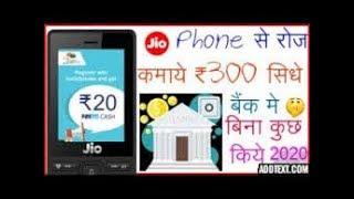 Jio phone me paise kaise kamaye free paytm cash 2020 trick