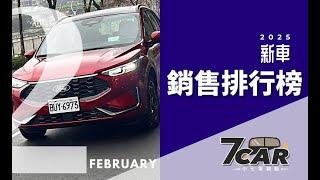 【銷售數字】2025 年 2 月｜車市酷寒！商用車霸者易主！J Space 正式登上輕型商用車寶座！｜Peugeot P2 Hybrid 接單旺！【7Car小七車觀點】