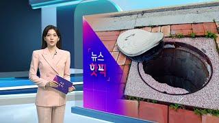 [뉴스핫픽] 장마 본격 시작…맨홀 '블랙홀' 주의 / 연합뉴스TV (YonhapnewsTV)