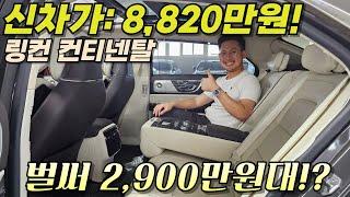 역대급 "감가 폭탄!!" 70%가량 감가된 대형 세단! 신차 보증도 남은 링컨 컨티넨탈 블랙 라벨