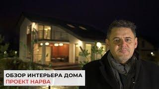 Дом по проекту Нарва — современный интерьер дома 200 кв.м.