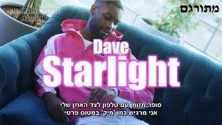 Dave - Starlight | מתורגם