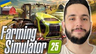 Farming Simulator 25 - ПРОХОДЖЕННЯ УКРАЇНСЬКОЮ / Фармінг Симулятор 25 #1