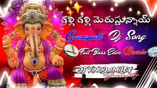 Galli Galli Merusthunnav Vinayaka nimarjan  2024 EDM DJ Song DJ vinod smiley Devarapalli