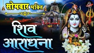 सोमवार भक्ति - शिव आराधना - ॐ नमः शिवाय - १२ ज्योतिर्लिंग वर्णन - Shiv Aradhna #Bhakti