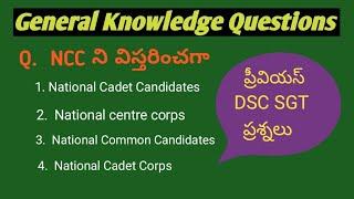 Previous DSC SGT bits|#general knowledge questions|#gk answers