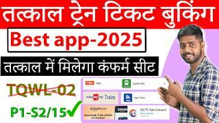 Tatkal ticket booking best app || how to book tatkal ticket in irctc fast || tatkal ticket booking