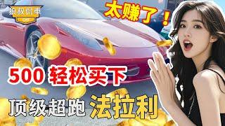 A Ferrari 458 worth millions was easily bought by a young man for 500 yuan