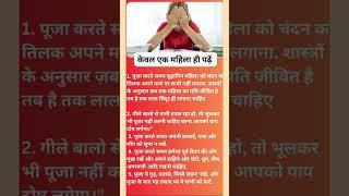 Married women vastu tips#vastu #vasturemedies #vastushastra #vastugyan