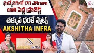 170 Acre Integrated Township : AKSHITHA Infra Projects | Low Cost & Budget Villa Plots In Hyderabad