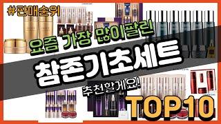 참존기초세트 추천 판매순위 Top10 || 가격 평점 후기 비교