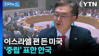 [자막뉴스] 포문 연 미국에 중국·러시아 '발끈'...한국은 중립 태도 / YTN