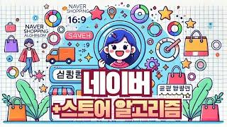 2025년 네이버 쇼핑 변화, 네이버 플러스 스토어 대격변 분석하기