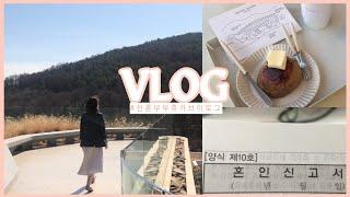 [VLOG] 신혼부부 휴가브이로그 | 카페모아니 | 분당카페 | 혼인신고 | 얼크니손칼국수 | 분당맛집