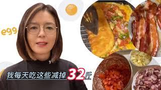 低碳饮食让我成功减肥32斤/每天吃的很简单