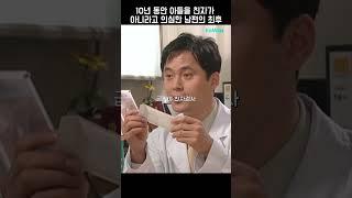 10년 동안 아들을 친자가 아니라고 의심한 남편의 최후 [사랑과 전쟁]