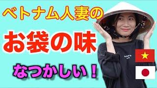 【田舎娘】日本の田舎に嫁いだベトナム人に母国の家庭料理を作ってもらった【日越夫婦/国際カップル】ジェムチャンネル