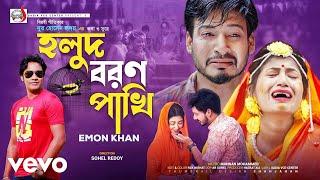 Emon Khan - Holud Boron Pakhi