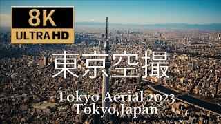 【東京空撮】絶景 TOKYO DAYTIME AERIALS 8K60P RAW 2023