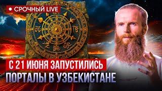 Уже началось! Новые энергии запускают финальную БУРЮ!