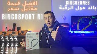 Bingozones Neckband earphone سماعة لاسلكية على الرقبة بسعر رخيص