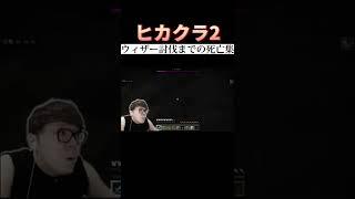 ウィザー討伐までのヒカキンさん【ヒカクラ2】#shorts#マイクラ