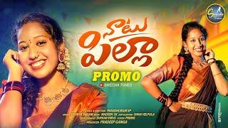 NAATU PILLA  FOLK SONG PROMO | MADEEN SK | VARSHINI | SWECHA TUNES