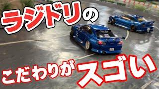 ラジドリへのこだわりが凄い！こだわり満載のカスタムマシンを紹介！！RC Drifting Obsession! Amazing Detailed Machines!