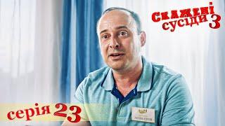 СКАЖЕНІ СУСІДИ. 3 Сезон. 23 Серія. Український Комедійний Серіал. Серіал Вихідного Дня.