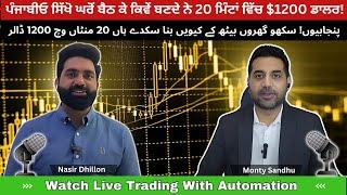 ਟਰੇਡਿੰਗ ਕਰਨ ਵਾਲੇ ਸੋਫਟਵੇਅਰ ਤੇ ਗੱਲਬਾਤ  Live Trading $1200 and Customer Testimonials #punjabilehar