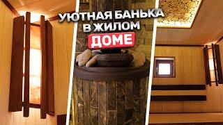 Делаем красоту в подмосковье! Парная из липы в жилом доме. Что нужно для уюта?