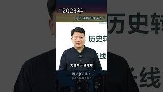 2023年房子还能买吗 专业人士是百里挑一