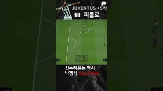 유벤투스 엠버서더 피를로 리뷰 #fc온라인 #리뷰  #피파온라인4