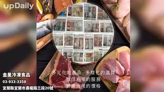 金星冷凍食品 宜蘭水產批發零售 宜蘭海鮮批發零售 宜蘭肉品批發零售